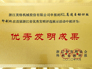 Premio per l'invenzione eccezionale della provincia di Zhejiang