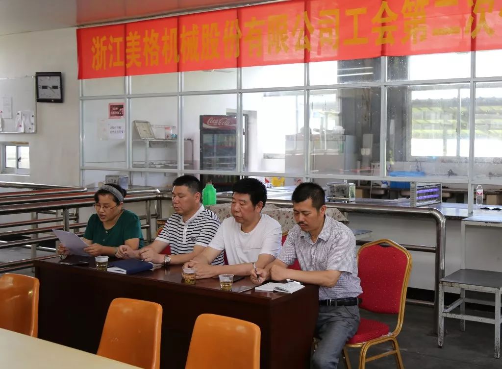 La seconda conferenza dei rappresentanti dei membri del sindacato di Zhejiang Meige Machinery Co., Ltd. si è tenuta con successo