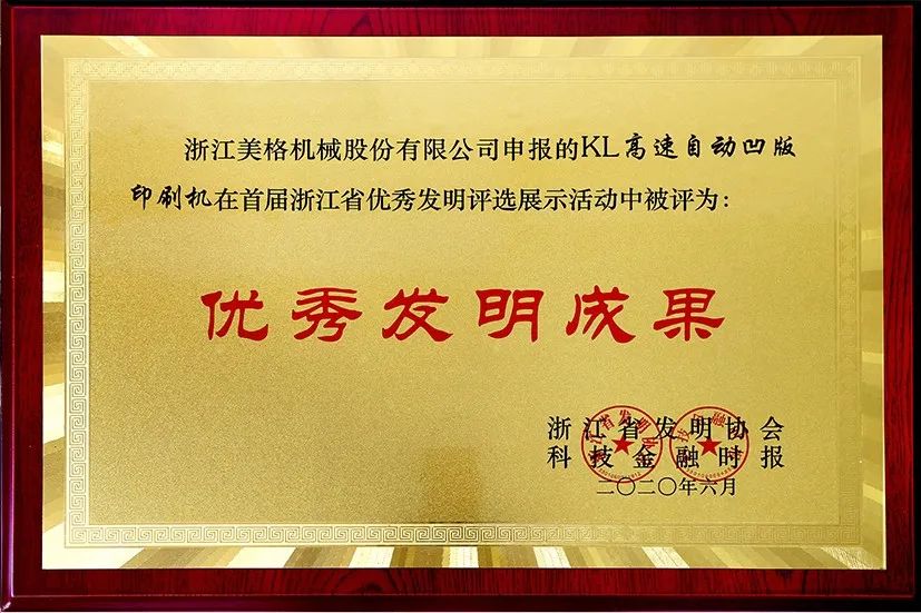 La macchina da stampa rotocalco automatica ad alta velocità Meige Machinery KL ha vinto il primo premio per invenzione eccellente della provincia di Zhejiang