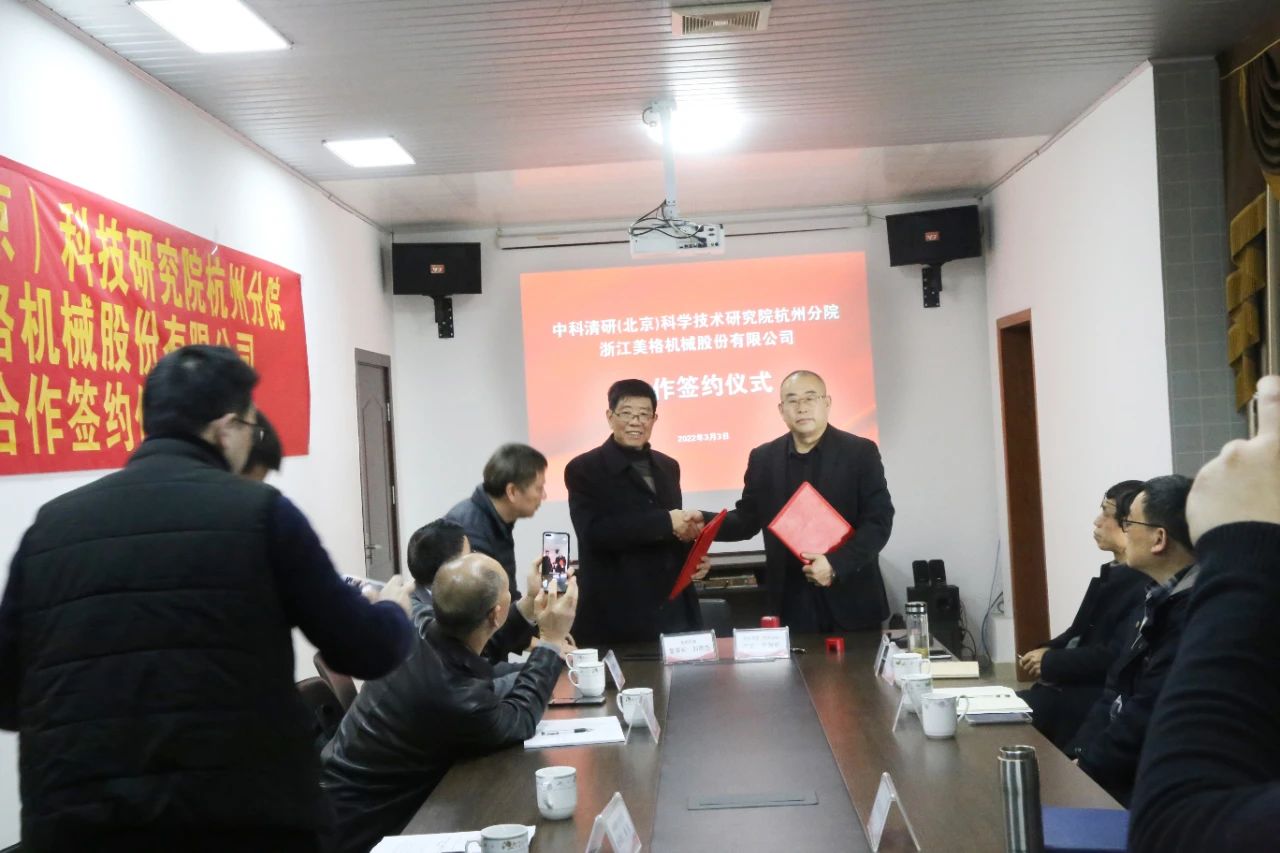Cerimonia di firma della cooperazione tra Zhejiang Meige Machinery Co., Ltd. e la filiale di Hangzhou dell'Istituto di scienza e tecnologia di Zhongke Qingyan (Pechino)