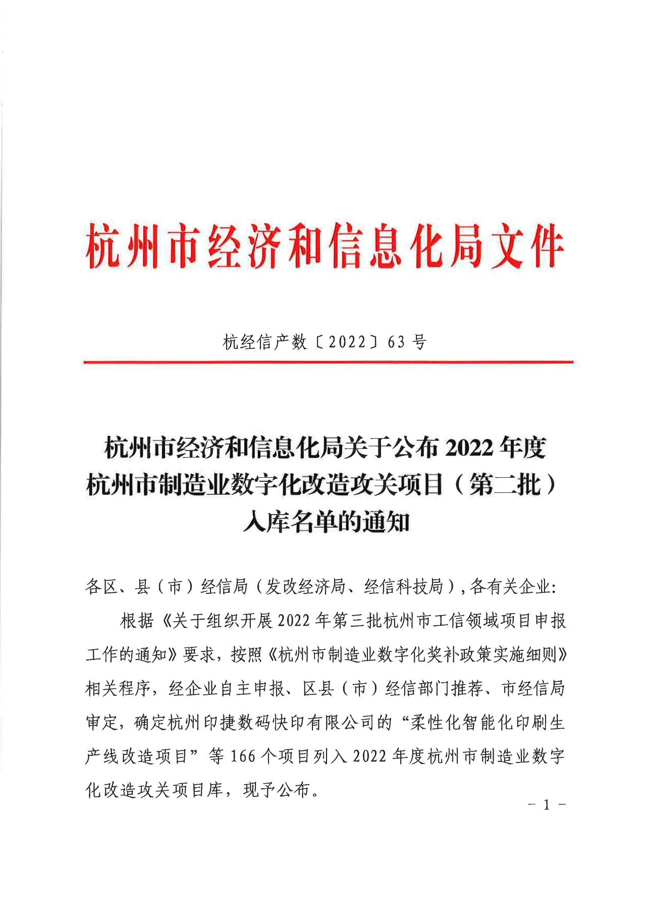 Calorose congratulazioni a Meige Machinery per essere stata inclusa nel secondo lotto del progetto di trasformazione digitale della produzione di Hangzhou (messa in deposito)